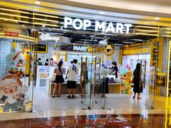 -泡泡玛特POPMART(上海环球港店)