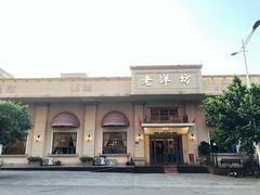 -老洋坊饭店(厚街东宝路店)