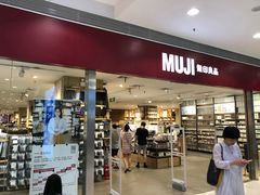 门面-MUJI无印良品(武汉世界城广场店)