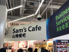 -山姆美式餐吧(鼓楼店)