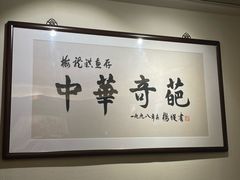 -梅龙镇酒家(南京西路总店)