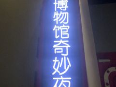 -Xcape异时刻密室逃脱魔法互动(瑞虹天地太阳宫店)