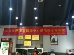 -华兴街煎蛋面(总店)