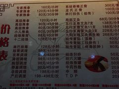 店内价目表-妙手堂正骨推拿
