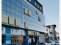 -麦德龙(京顺路商场店)