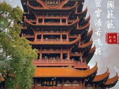 -黄鹤楼公园(黄鹤楼)