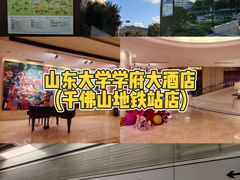 -山东大学学府大酒店(千佛山地铁站店)