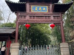 -大慈岩风景区