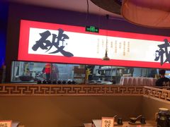 -花和尚·湘西小串烧烤(祈福店)
