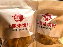 -大张烙馍村·美食地标(泉山店)