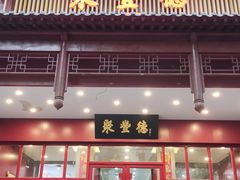 -聚丰德饭店(经五路店)