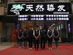 五贝子天然染发NO.5501的封面图片