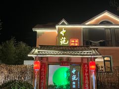 门面-中苑海韵