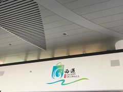-银川河东国际机场