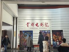 -首都电影院(金融街店 杜比全景声)