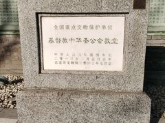 -中华圣公会教堂旧址