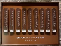 -ONE FULL 古董港式海鲜火锅