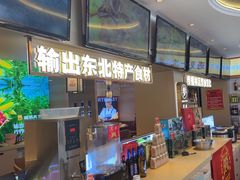 -遇东北林区铁锅炖(南开店)