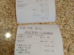 账单-孖记茶档·热腾茶餐(江南西plus店)