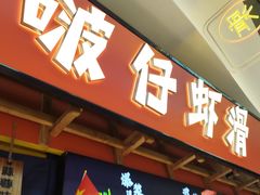 -啵仔虾滑(江汉路嗨吃街店)