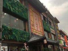 -川中故事·成都老火锅(东书房店)