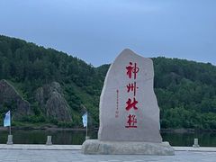 -北极村旅游风景区