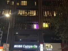 -如家精选酒店(上海思南路淮海中路地铁站店)