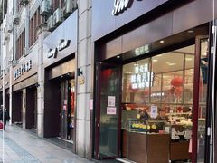 门面-上海市长春食品商店(淮海中路店)