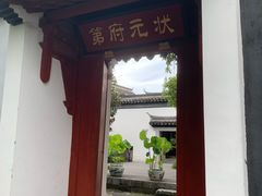 -东山雕花楼