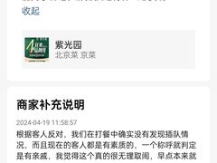 -紫光园·烤鸭(吕家营店)