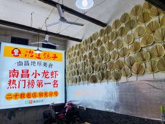 -冶建镜子·老南昌大排档·江西虾王(总店)