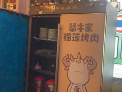 -犟牛家·榴莲烤肉(五棵松店)