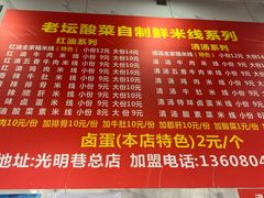 -全家福米线