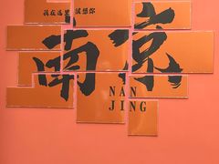 -陆氏梅花糕(老门东店)