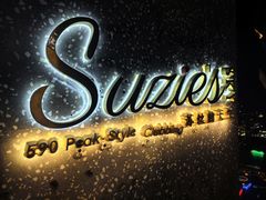 -苏丝的天空高空酒吧Suzie's Sky Bar