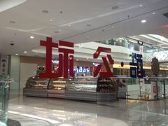 -酷公社·榴莲披萨(太原街店)
