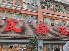 -瓦房兔(璧山店)