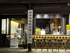 -Metal hands·铁手咖啡