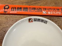 -小核桃品质串店(世茂大道店)