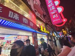 -泰康食品(南京东路店)