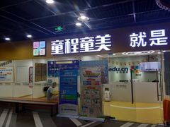 -童程童美少儿编程乐高机器人(环球港校区)