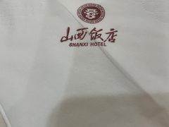 -山西饭店