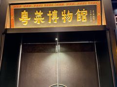 -广州酒家(文昌总店)