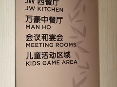 -浙江安吉JW万豪酒店·万豪中餐厅