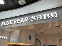 门面-兰熊鲜奶(西直门凯德mall店)