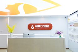 -丽复产后康复萧山旗舰中心