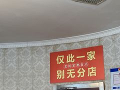 -老杨家熟食店