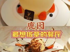 -Deer Park鹿园西餐(仁恒置地广场店)