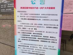 -西湖区图书馆(古墩路)