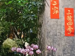 -花二家·生活馆(六运小区店)